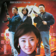 給小姐保鏢