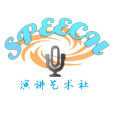 演講藝術社 演講藝術社