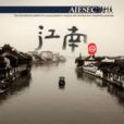 AIESEC江南大學 AIESEC江南大學