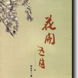 花開五月 花開五月