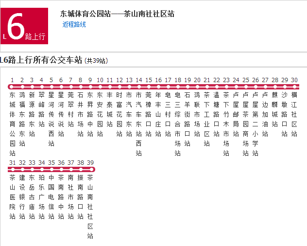 東莞公交L6路 東莞公交L6路