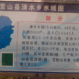 清水鄉(四川省營山縣清水鄉) 清水鄉(四川省營山縣清水鄉)