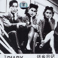 玉人永別 玉人永別