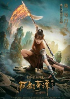古劍奇譚之流月昭明(古劍奇譚（阿里影業出品電影）)