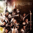 楊家將(2011年大陸電影) 楊家將(2011年大陸電影)