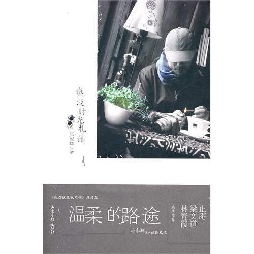 溫柔的路途 溫柔的路途