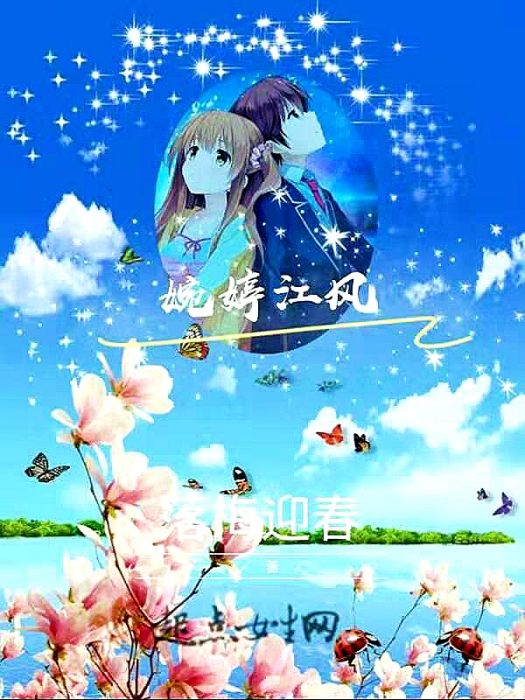 婉婷江風 婉婷江風