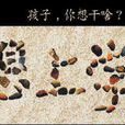 公益助學