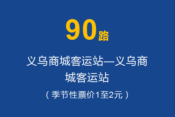 淄博公交90路 淄博公交90路
