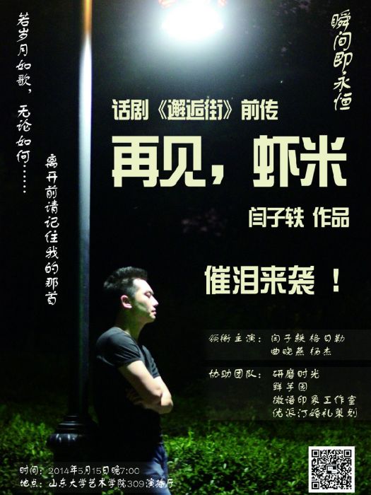 再見蝦米 再見蝦米