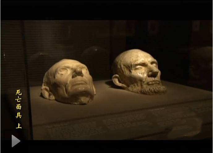歷史頻道：死亡面具
