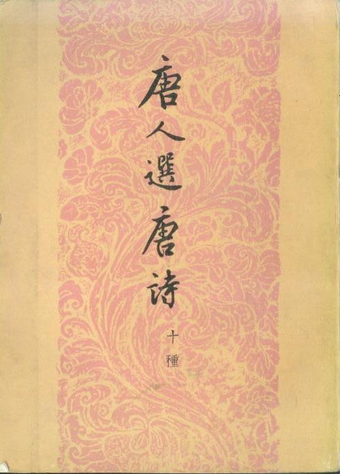 上海古籍出版社1978年版書影