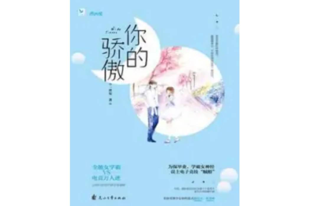 你的驕傲1 你的驕傲1