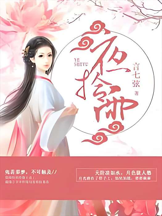 夜拾雨 夜拾雨