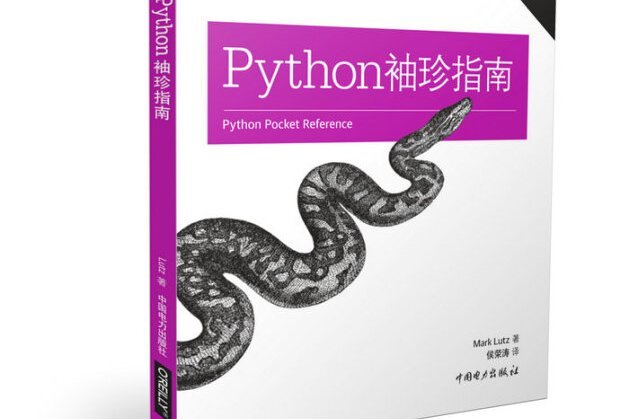 Python袖珍指南 Python袖珍指南