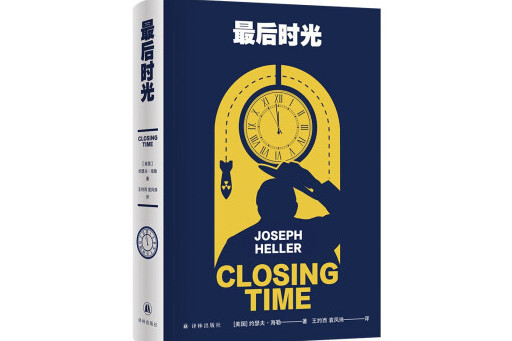 最後時光(2023年譯林出版社出版的圖書) 最後時光(2023年譯林出版社出版的圖書)