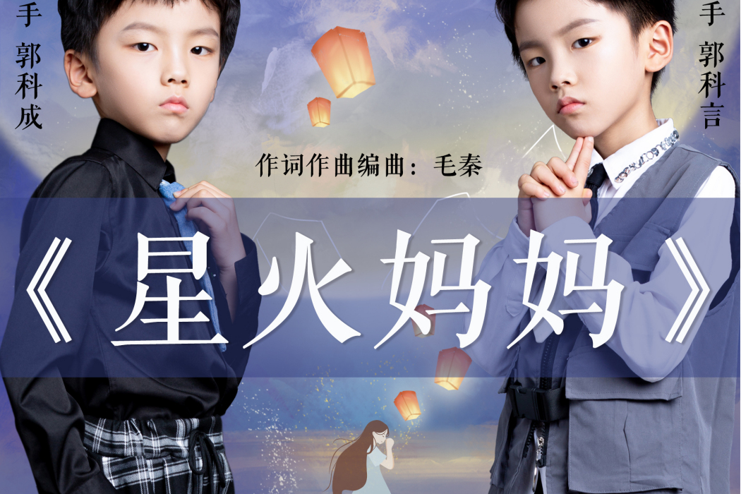 星火媽媽 星火媽媽