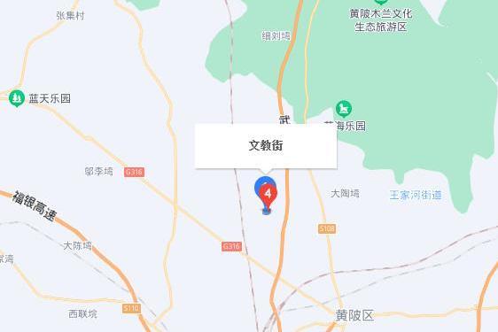 文教路(武漢市黃陂區境內道路) 文教路(武漢市黃陂區境內道路)