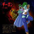 薩博(尚波(日本漫畫《七龍珠Z》角色)) 薩博(尚波(日本漫畫《七龍珠Z》角色))