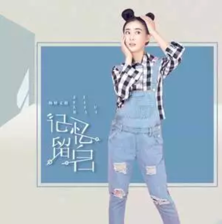 記憶留白 記憶留白