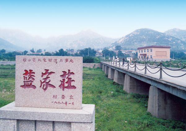 藍家莊社區 藍家莊社區