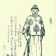 喬松年