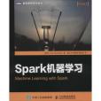 Spark機器學習(2015年人民郵電出版社出版的圖書) Spark機器學習(2015年人民郵電出版社出版的圖書)
