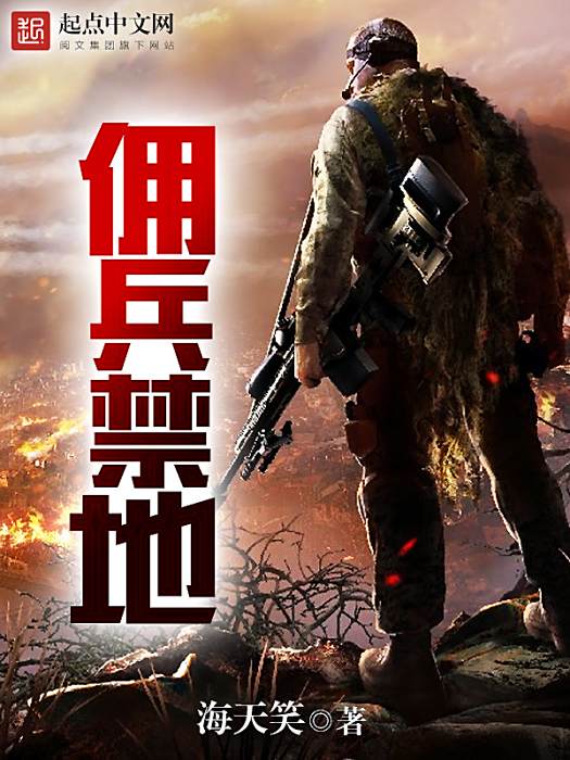 傭兵禁地 傭兵禁地