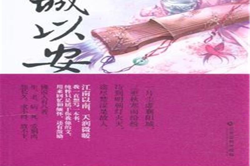 思城以安 思城以安