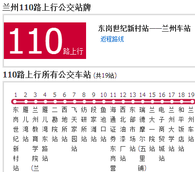 蘭州公交110路 蘭州公交110路