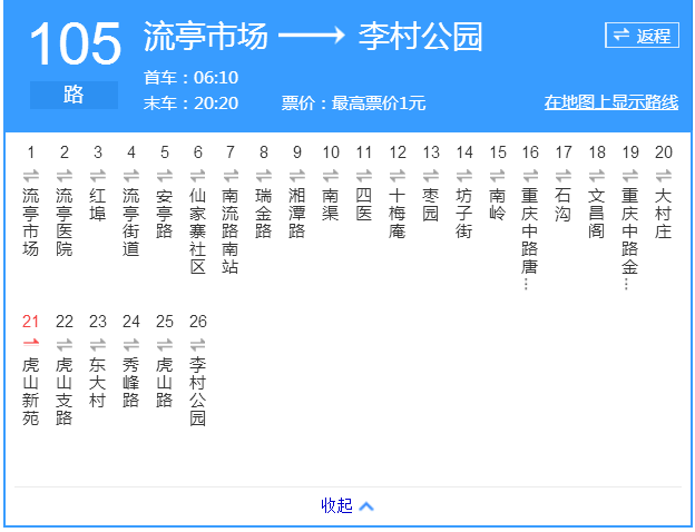 即墨公交105路 即墨公交105路