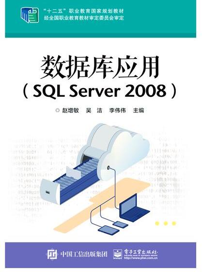 資料庫套用(SQL Server 2008) 資料庫套用(SQL Server 2008)
