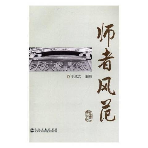 師者風範:2019 師者風範:2019
