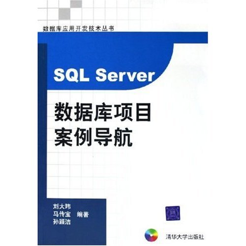 SQL Server資料庫項目案例導航