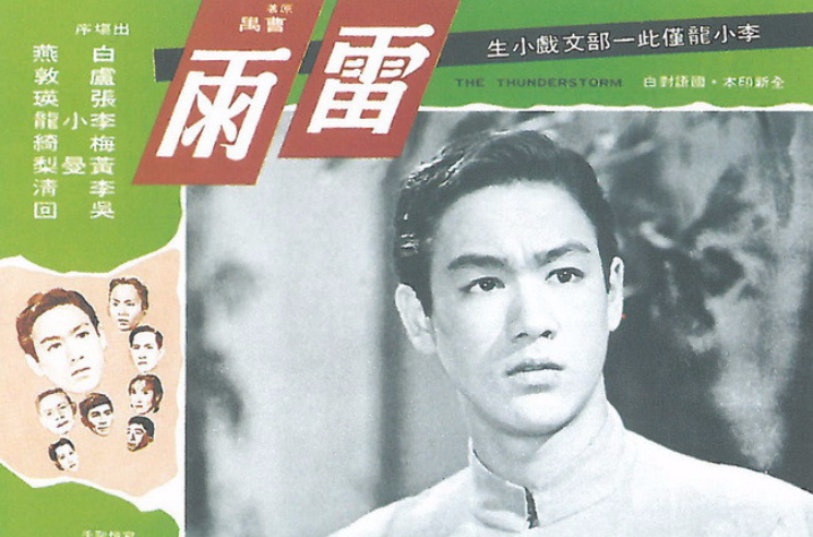 雷雨(1957年李小龍主演的電影)