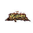 戰國之怒 戰國之怒