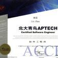 ACCP軟體工程師 ACCP軟體工程師