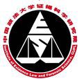 中國政法大學證據科學研究院