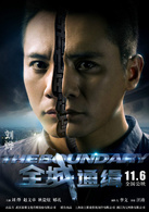 全城通緝 全城通緝