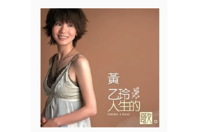 鏡(黃乙玲演唱歌曲) 鏡(黃乙玲演唱歌曲)