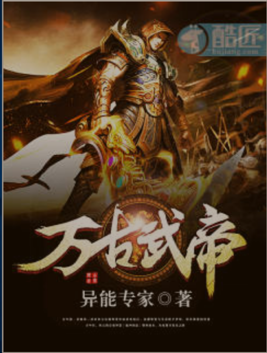 萬古武帝 萬古武帝