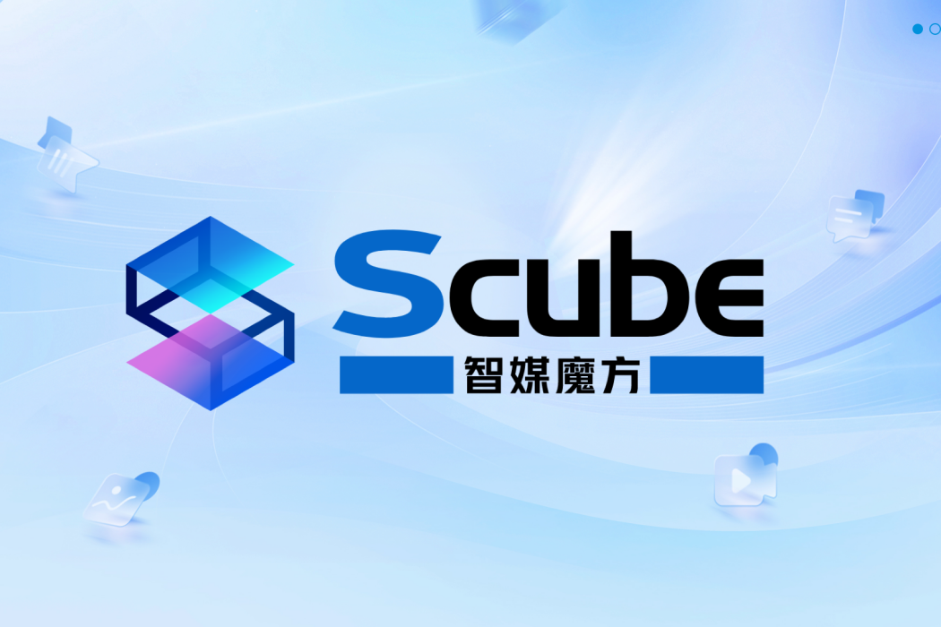 Scube智媒魔方 Scube智媒魔方