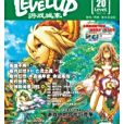 levelup遊戲城寨vol.20 levelup遊戲城寨vol.20