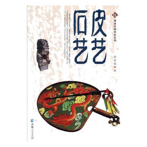 皮藝石藝 皮藝石藝