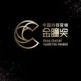 金瞳獎 金瞳獎