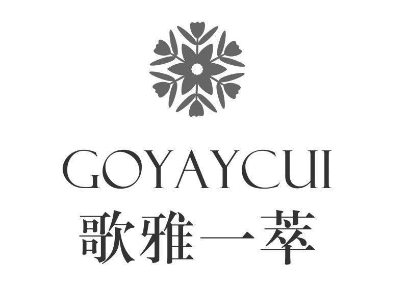 歌雅一萃 歌雅一萃