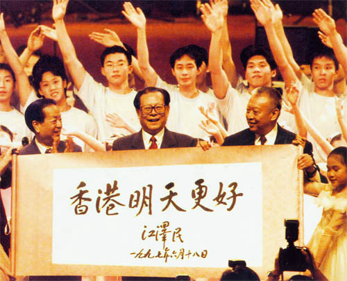 江澤民主席題詞“香港明天更好”
