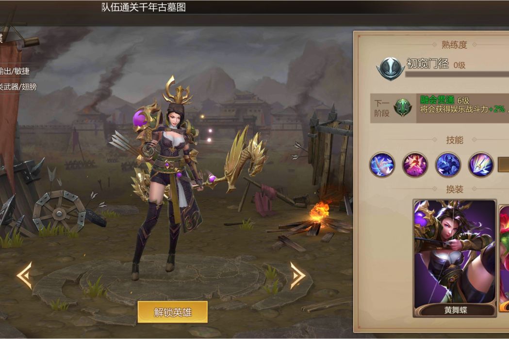 黃舞蝶(《夢三國》手遊的一名英雄角色) 黃舞蝶(《夢三國》手遊的一名英雄角色)
