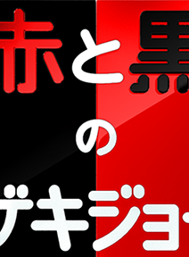 游馬萌彌 游馬萌彌