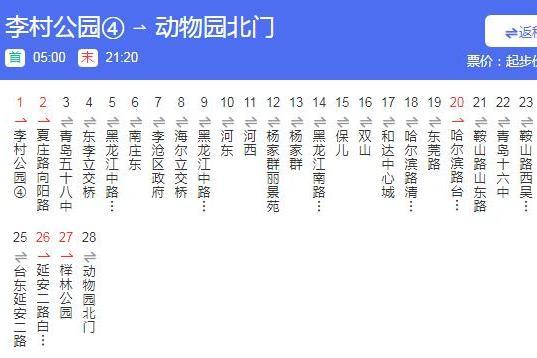 青島公交3路 青島公交3路